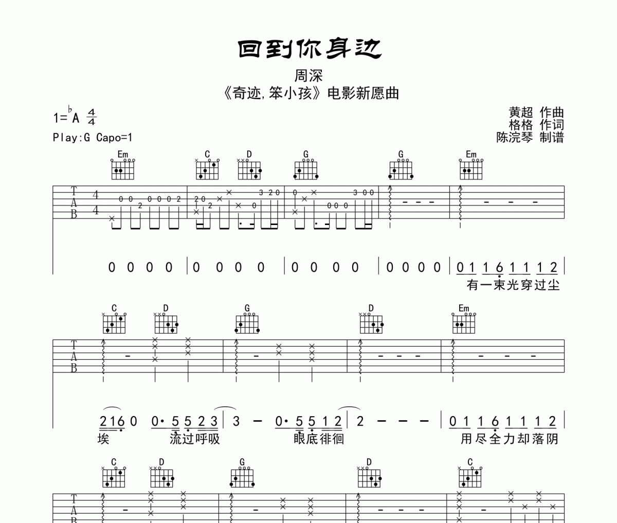 回到你身邊吉他譜 周深-回到你身邊G調彈唱譜