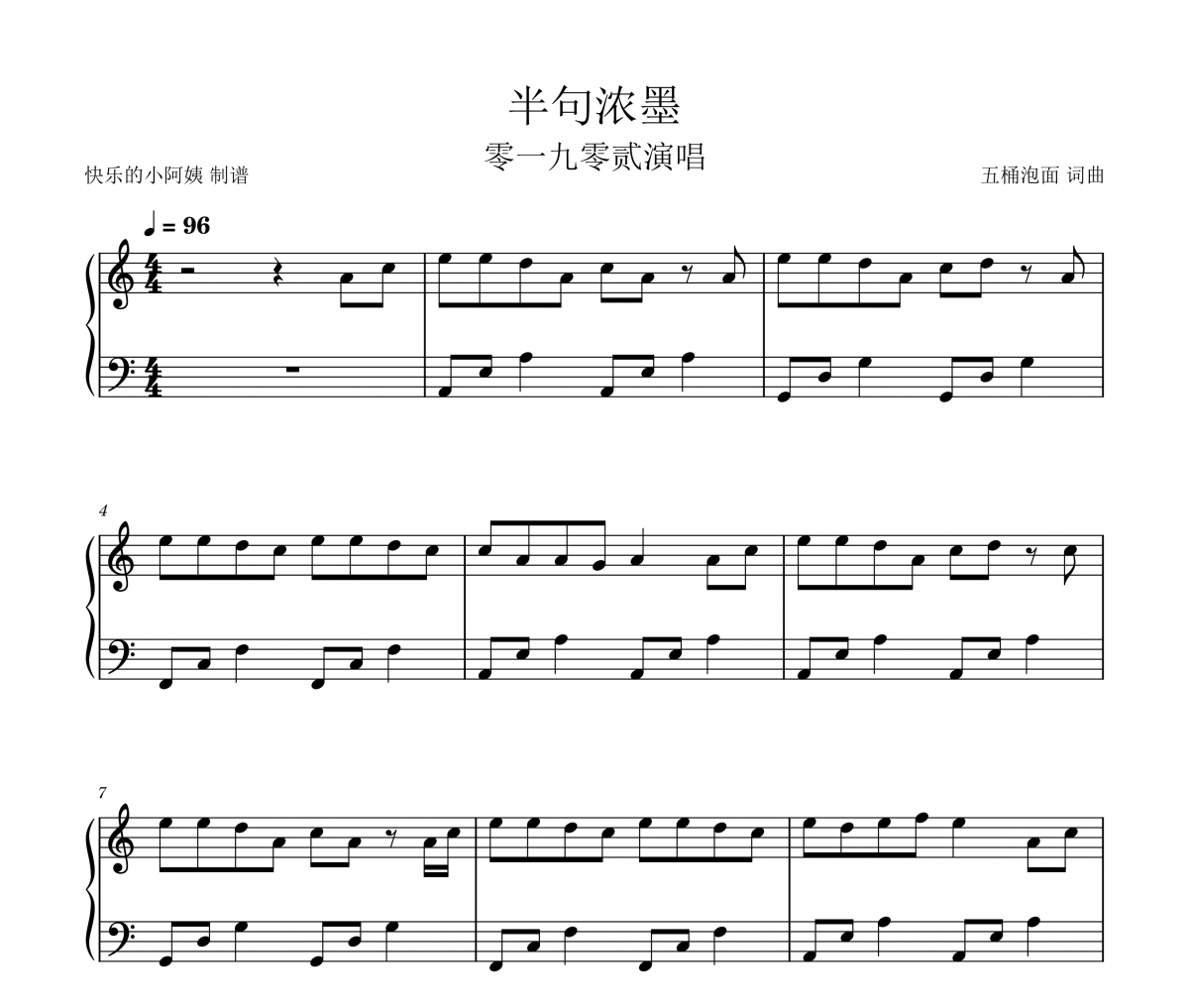 半句濃墨鋼琴譜 零一九零貳-半句濃墨(簡(jiǎn)單版)五線譜