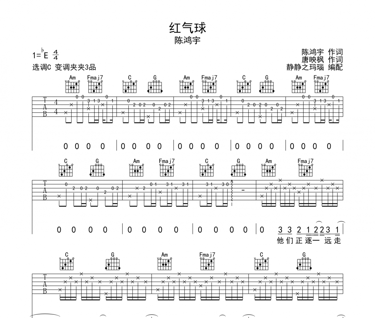 紅氣球吉他譜 陳鴻宇-紅氣球六線譜C調