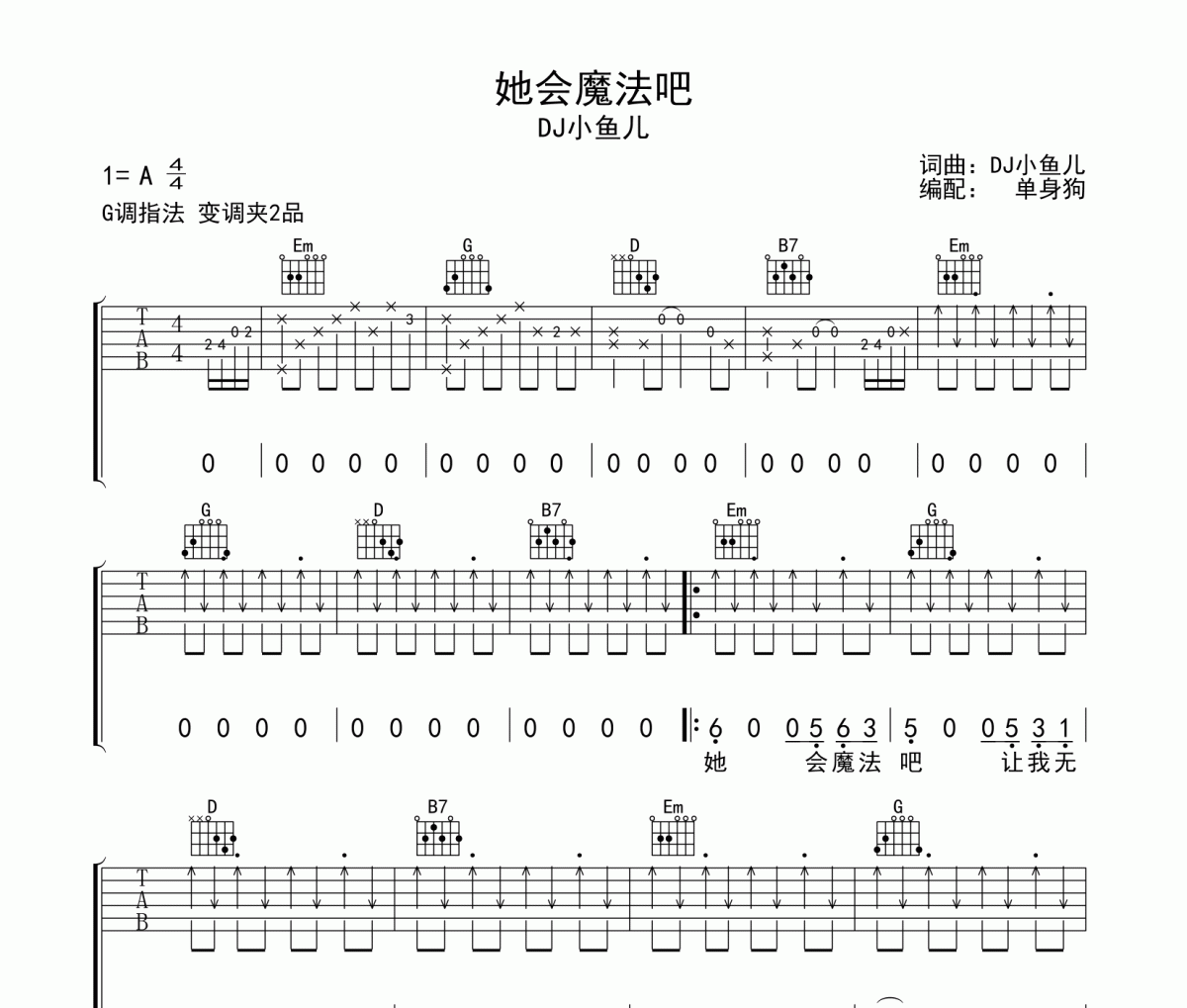 她會魔法吧吉他譜 DJ小魚兒-她會魔法吧彈唱譜