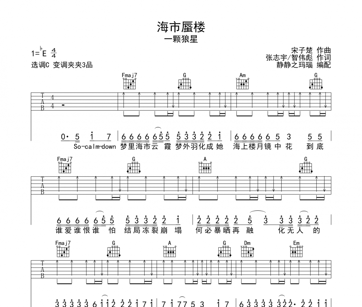 海市蜃樓吉他譜 一顆狼星-海市蜃樓六線譜C調(diào)