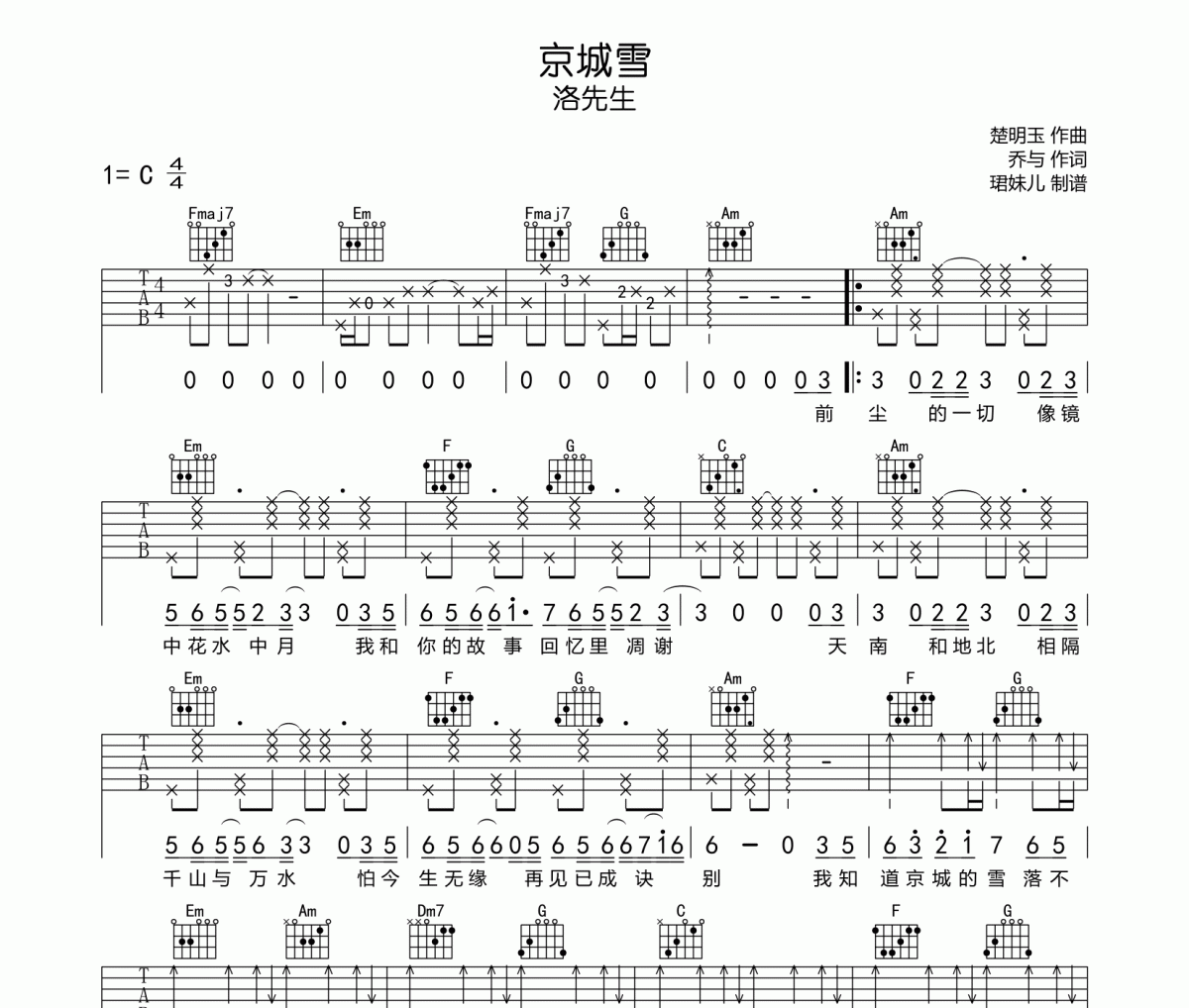 京城雪吉他譜 洛先生-京城雪C調彈唱譜