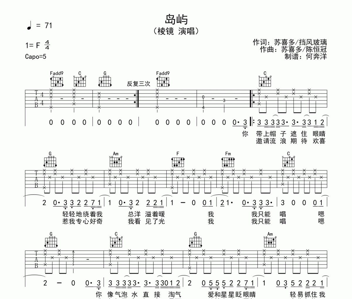 島嶼吉他譜 棱鏡-島嶼六線譜C調(diào)