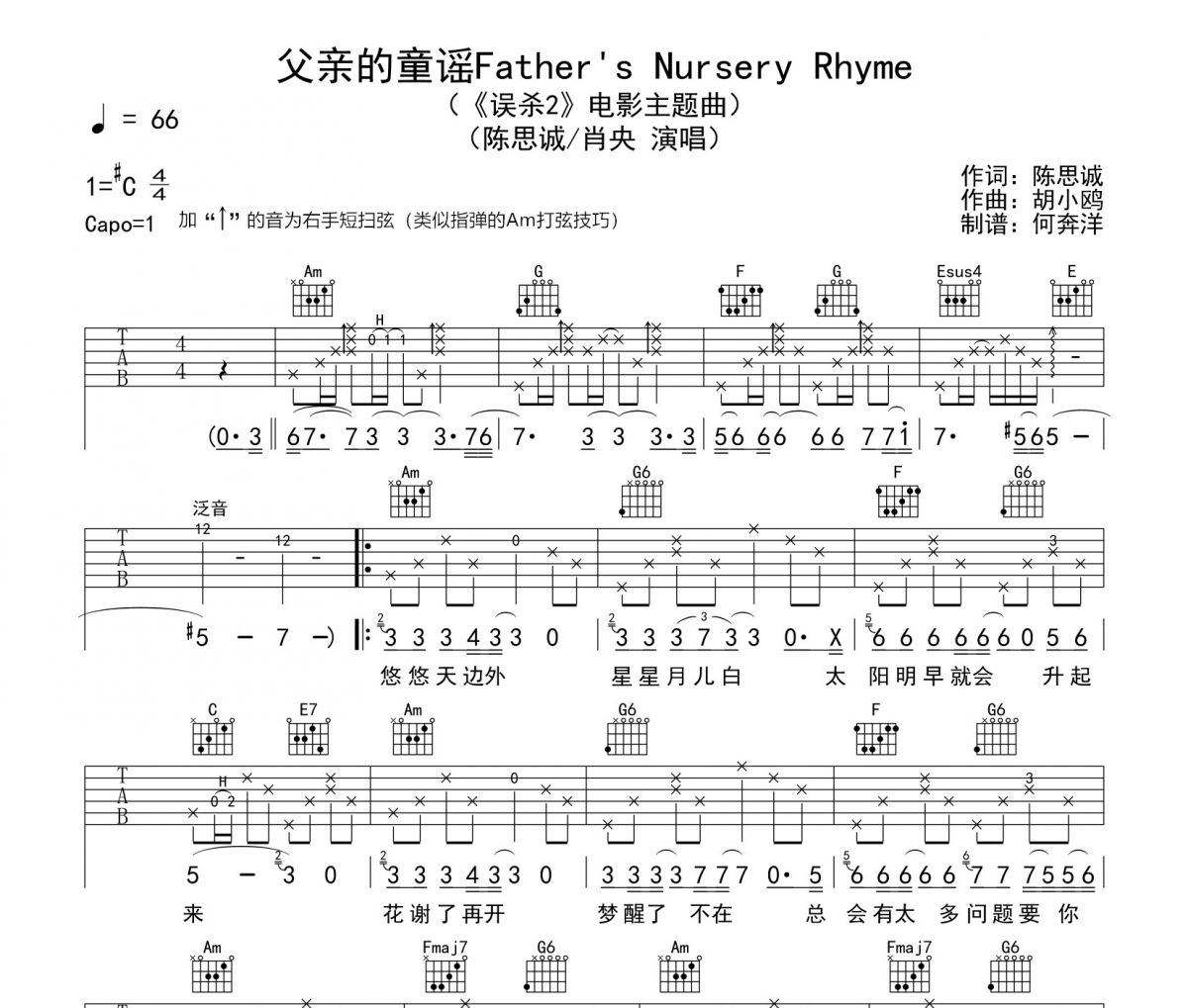 肖央&陳思誠《父親的童謠Father's Nursery Rhyme》吉他譜六線譜