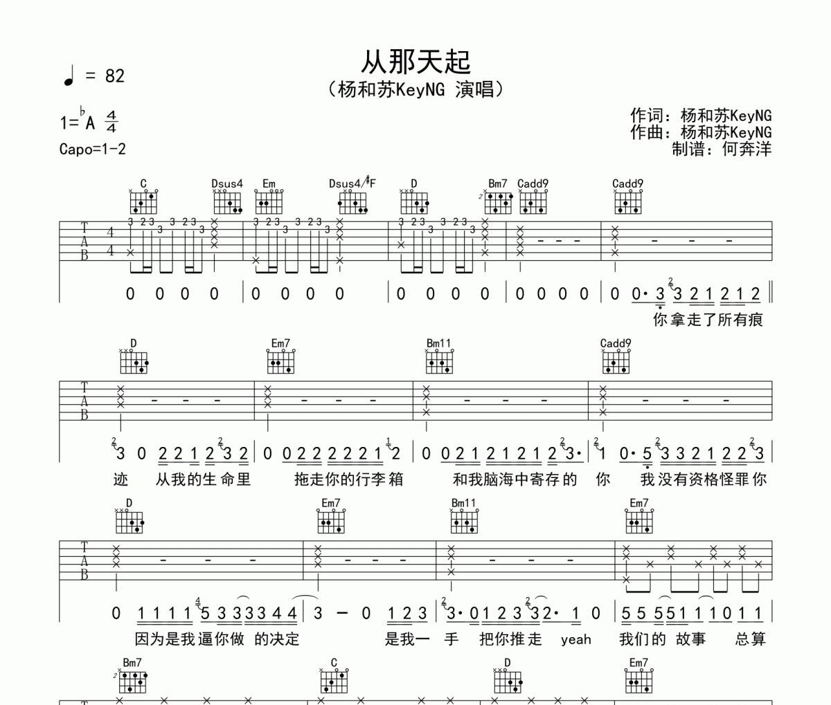 楊和蘇KeyNG《從那天起》吉他譜六線譜