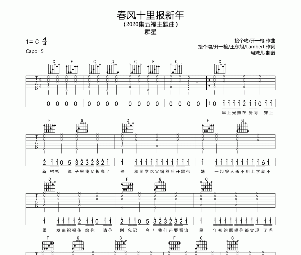 接個吻/開一槍/王東旭/Lambert-春風十里報新年吉他譜