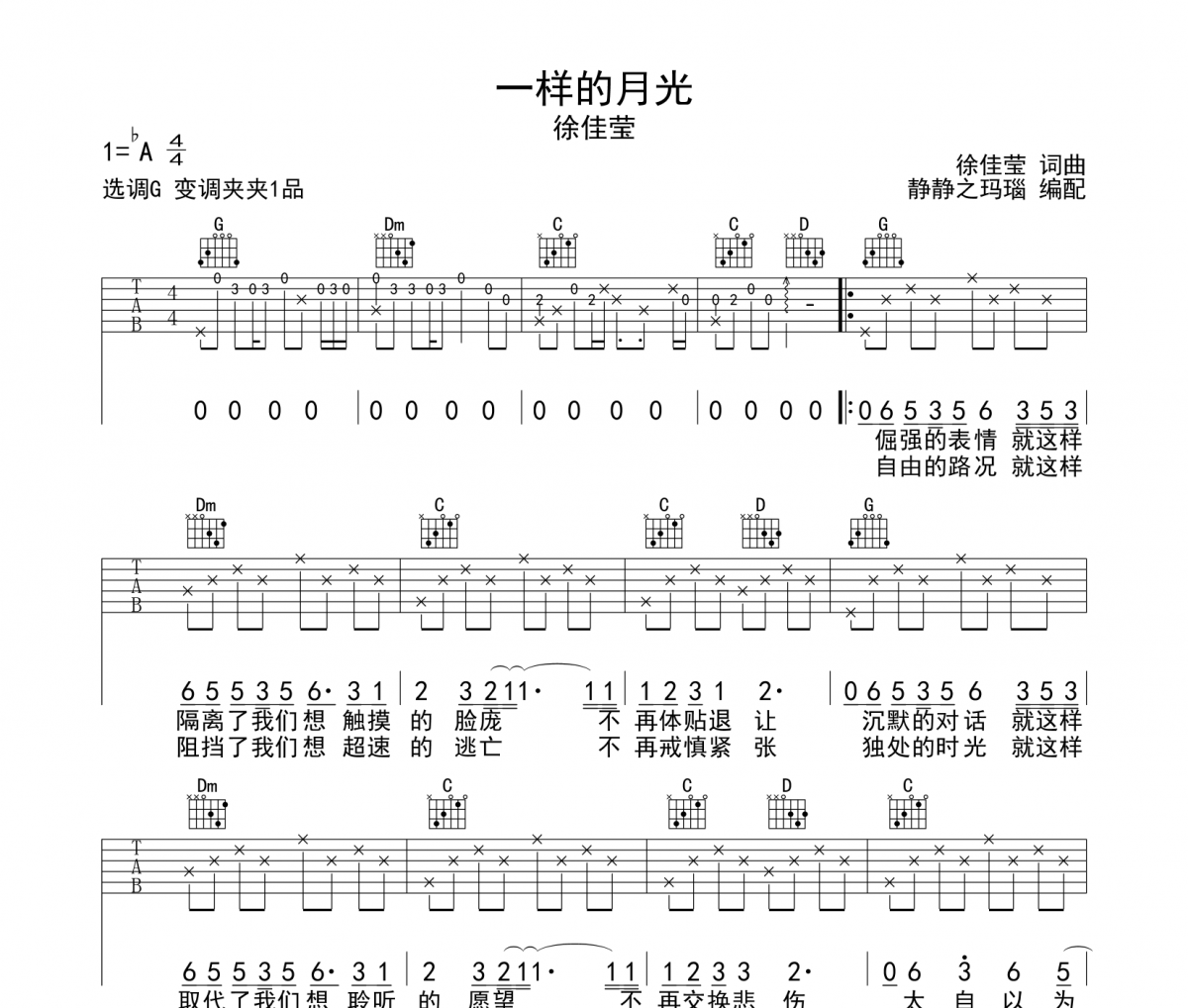 一樣的月光吉他譜 徐佳瑩一樣的月光高清譜