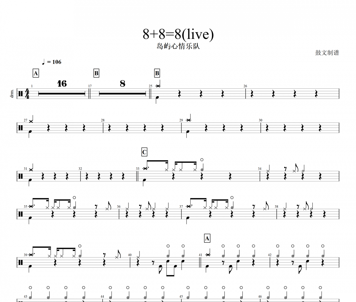 島嶼心情樂隊-8+8=8（live）樂隊的夏天架子鼓譜