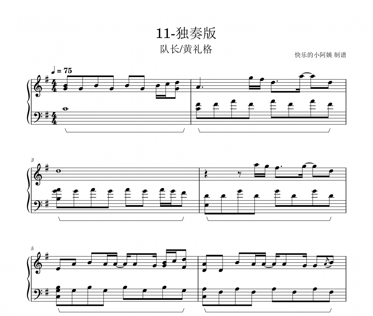 隊長/黃禮格-11 (隊長/黃禮格)-獨奏版鋼琴譜五線譜