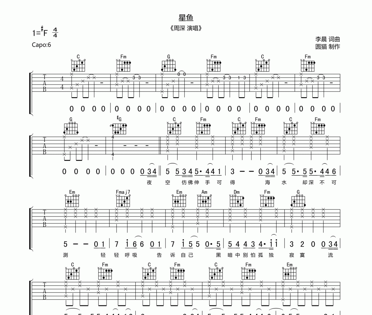 星魚吉他譜 周深-星魚(完美原版)六線譜C調