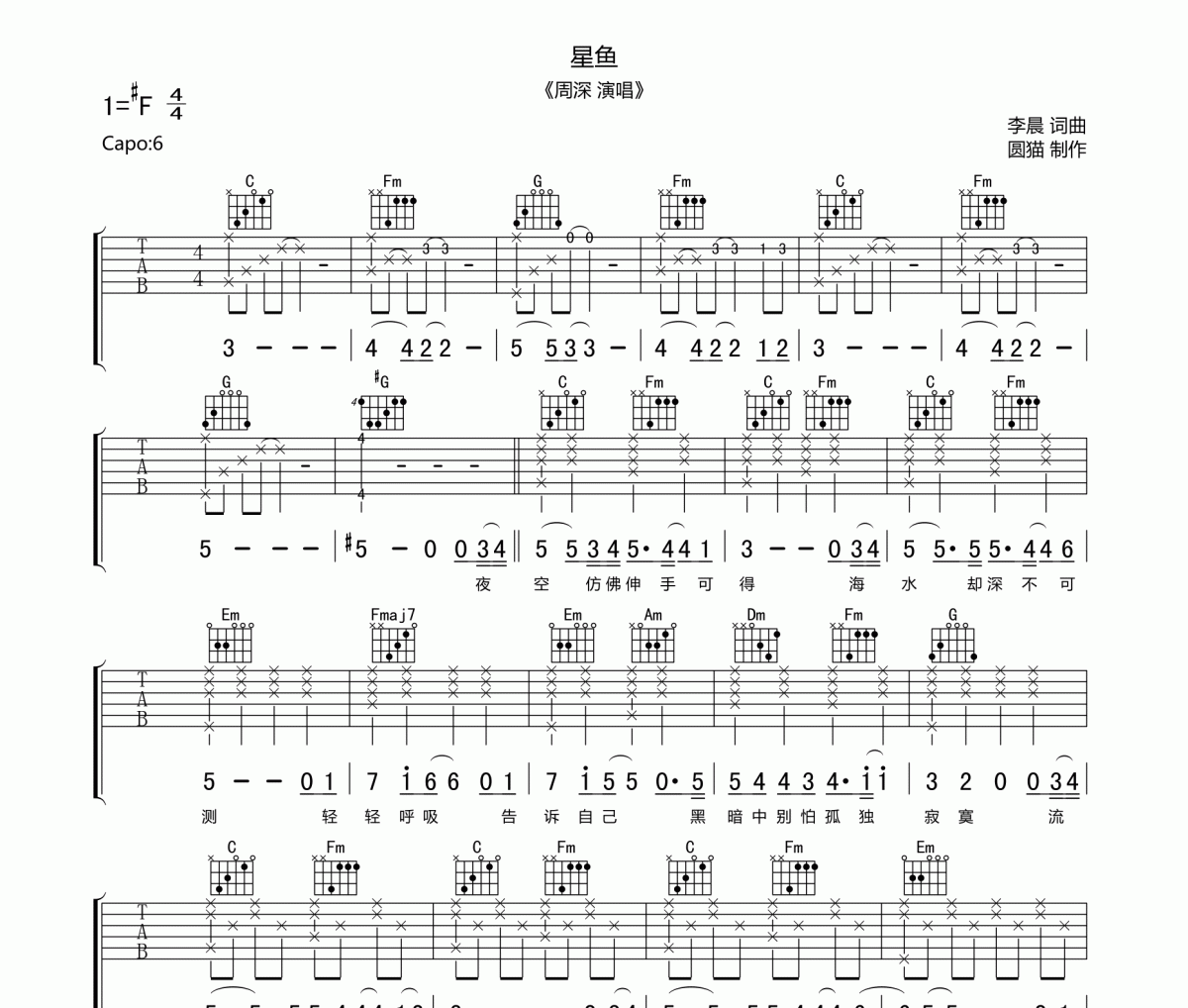 星魚吉他譜 周深-星魚(原版)六線譜C調