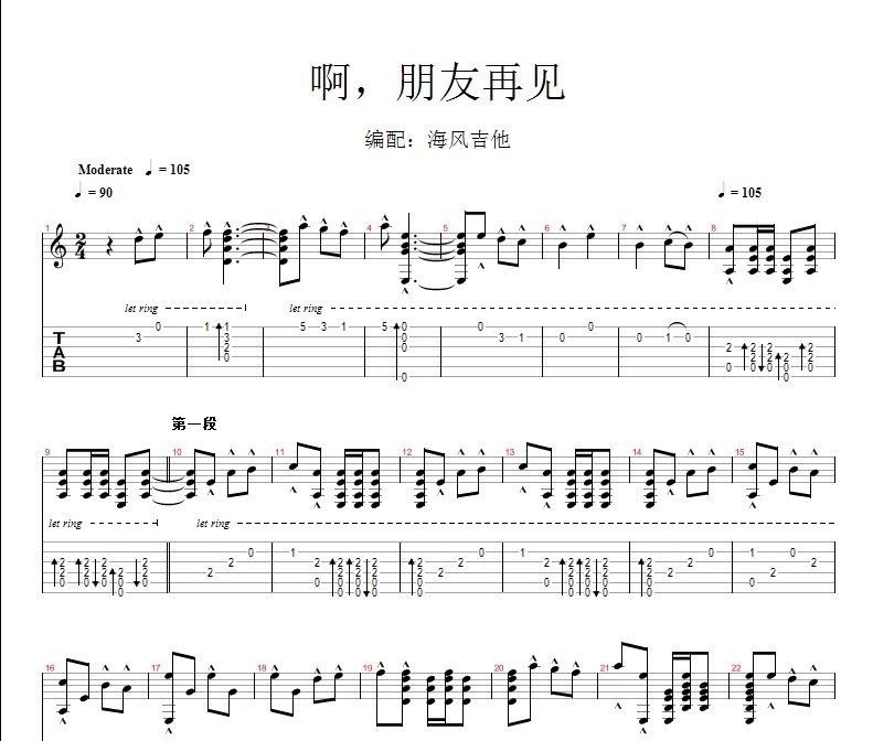 啊，朋友再見吉他譜 南斯拉夫電影《橋》插曲六線譜
