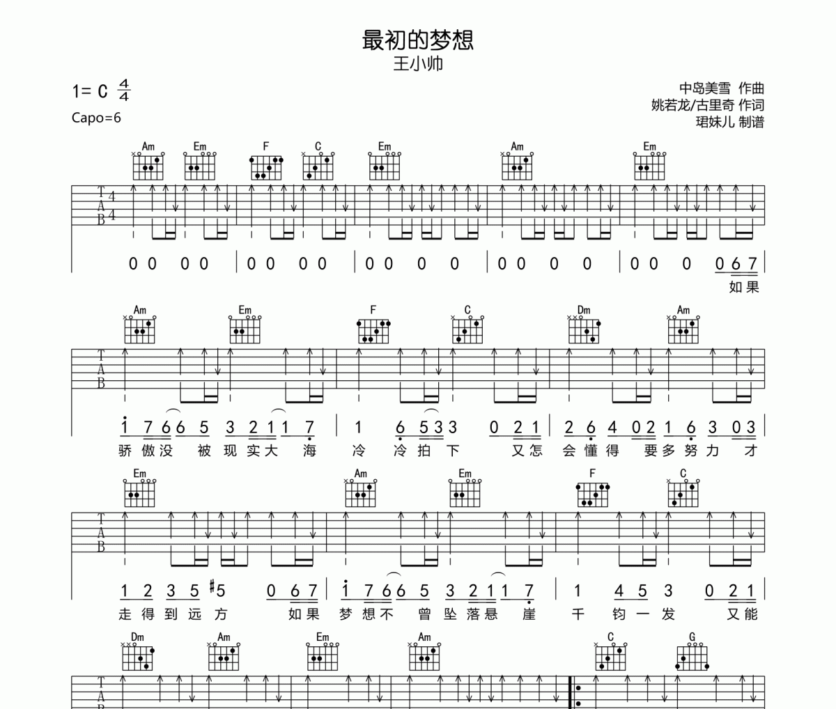 最初的夢想吉他譜 王小帥-最初的夢想六線譜C調(diào)