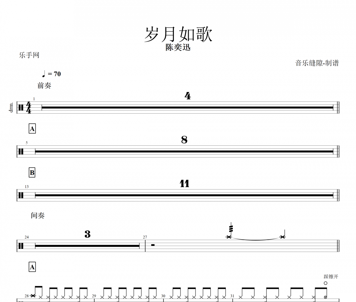 歲月如歌鼓譜 陳奕迅-歲月如歌架子鼓譜