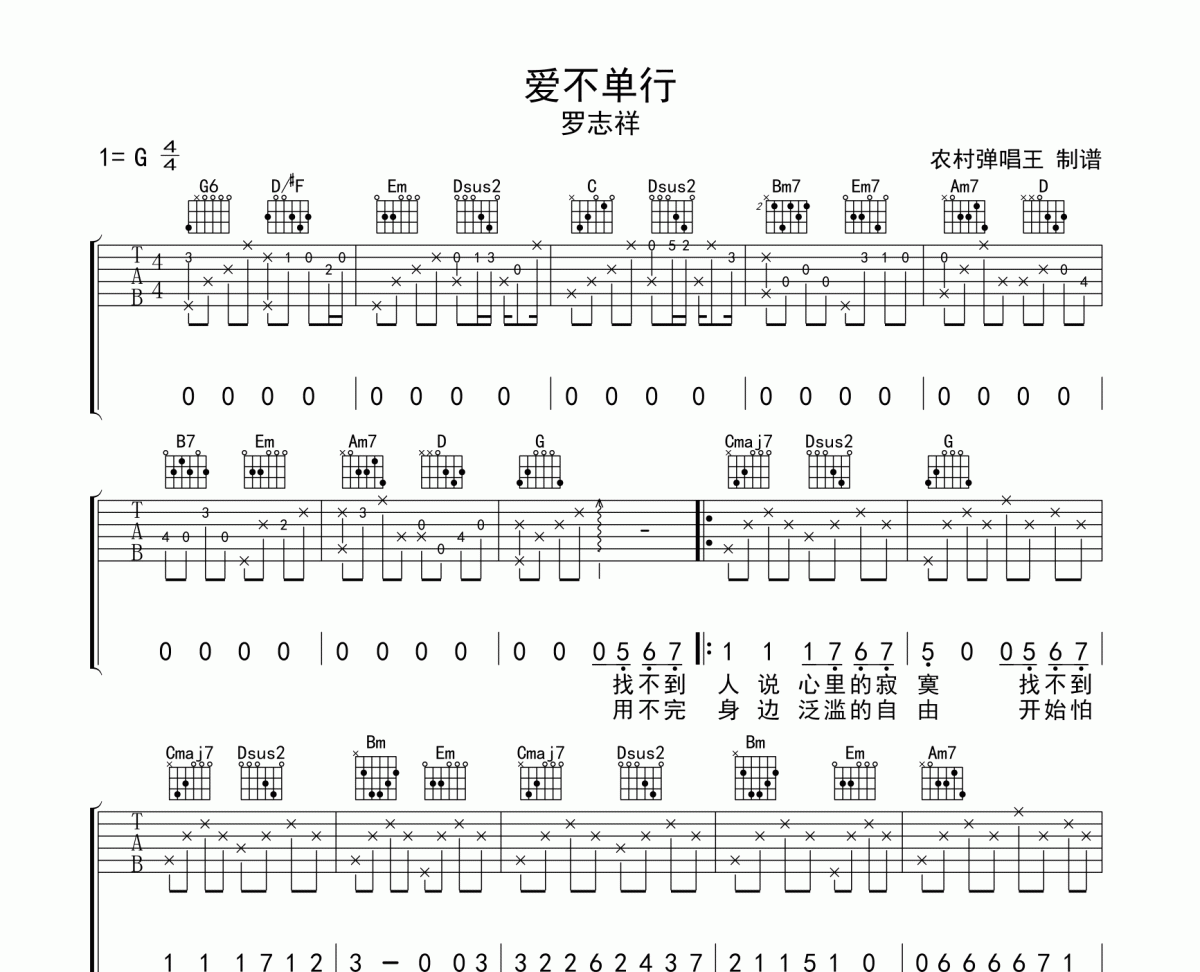 愛不單行吉他譜 羅志祥《愛不單行》G調(diào)彈唱譜