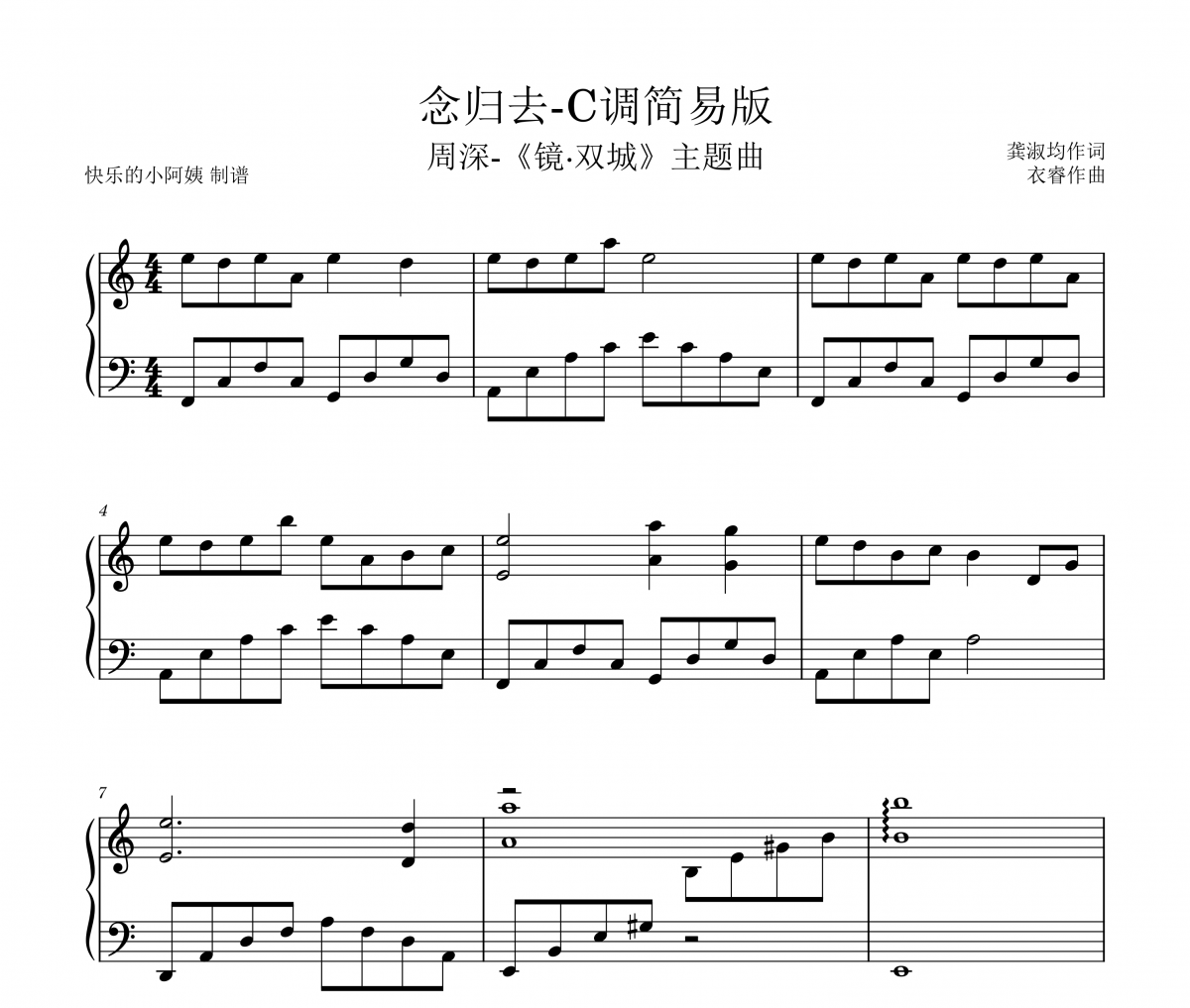 周深-念歸去鋼琴譜五線譜 C掉簡易版