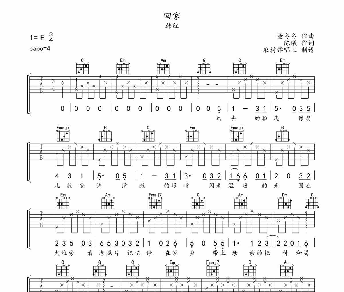 回家吉他譜 韓紅-回家C調彈唱譜
