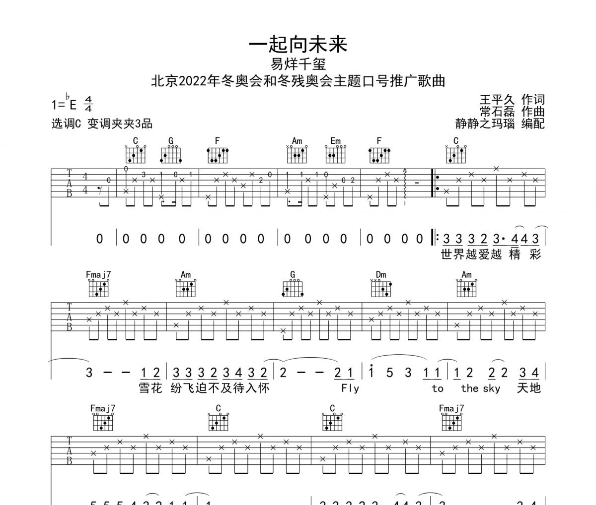 一起向未來吉他譜 易烊千璽 一起向未來六線譜