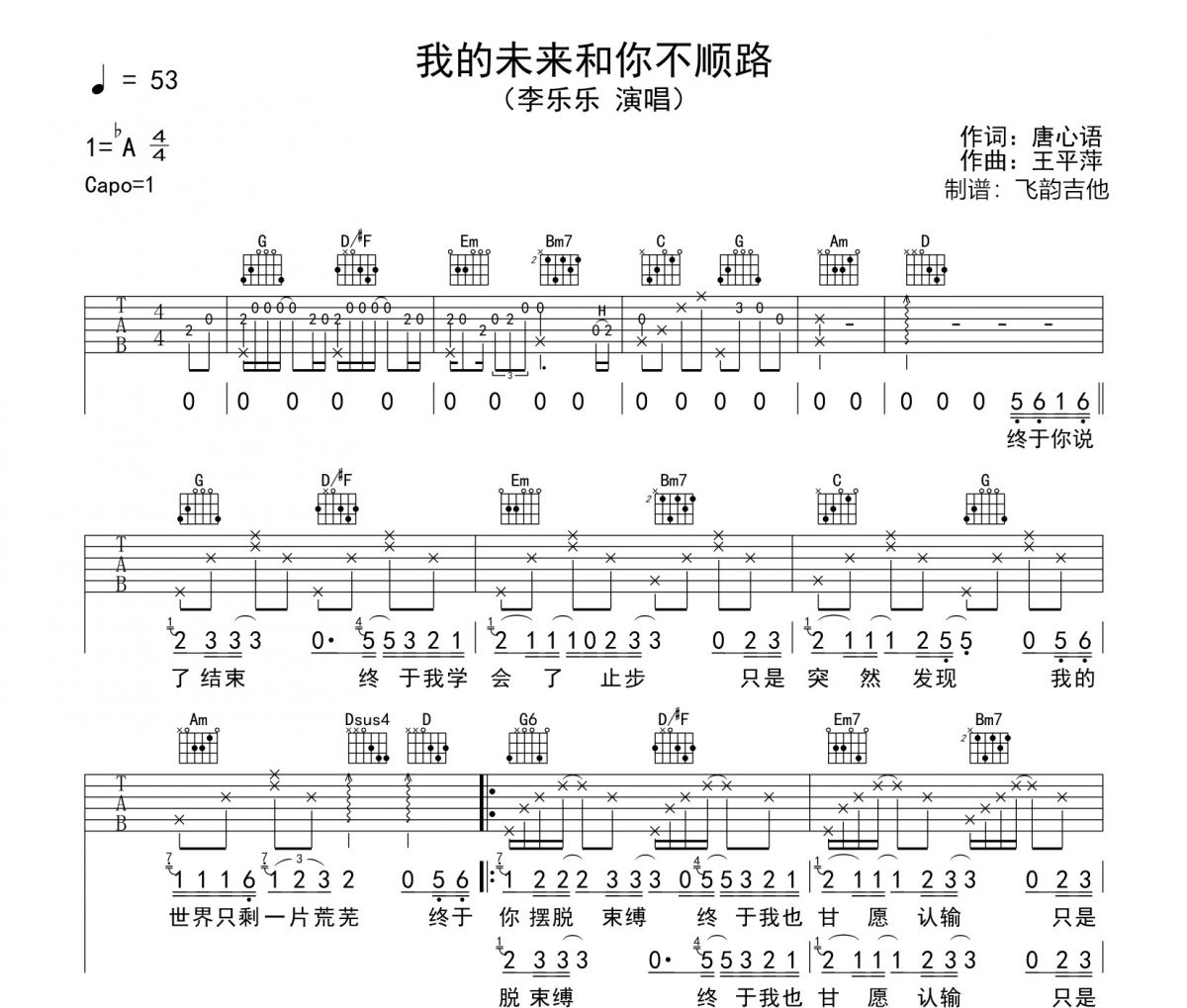 我的未來和你不順路吉他譜 李樂樂-我的未來和你不順路六線譜