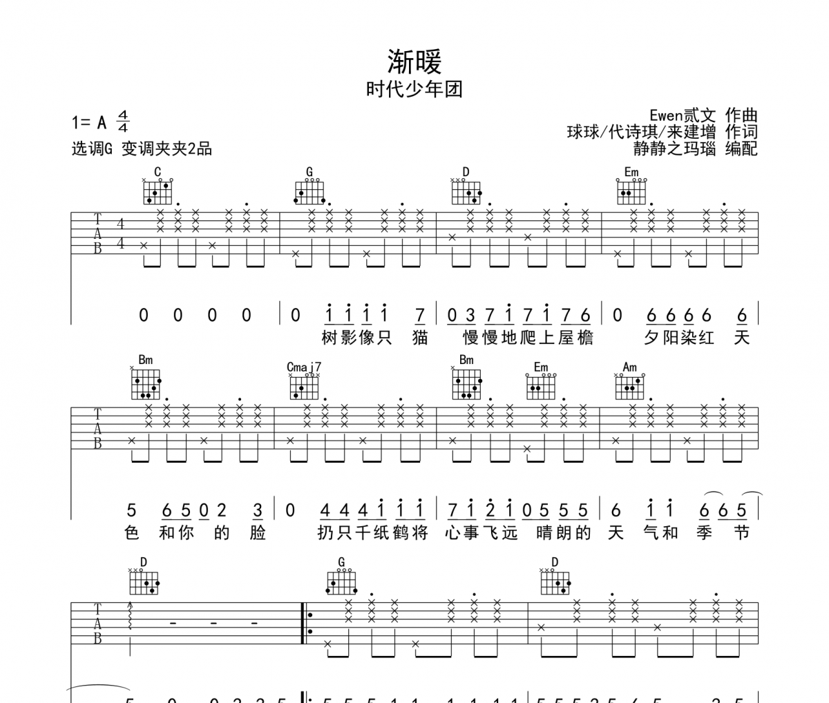 漸暖吉他譜 時代少年團-漸暖六線譜G調編配