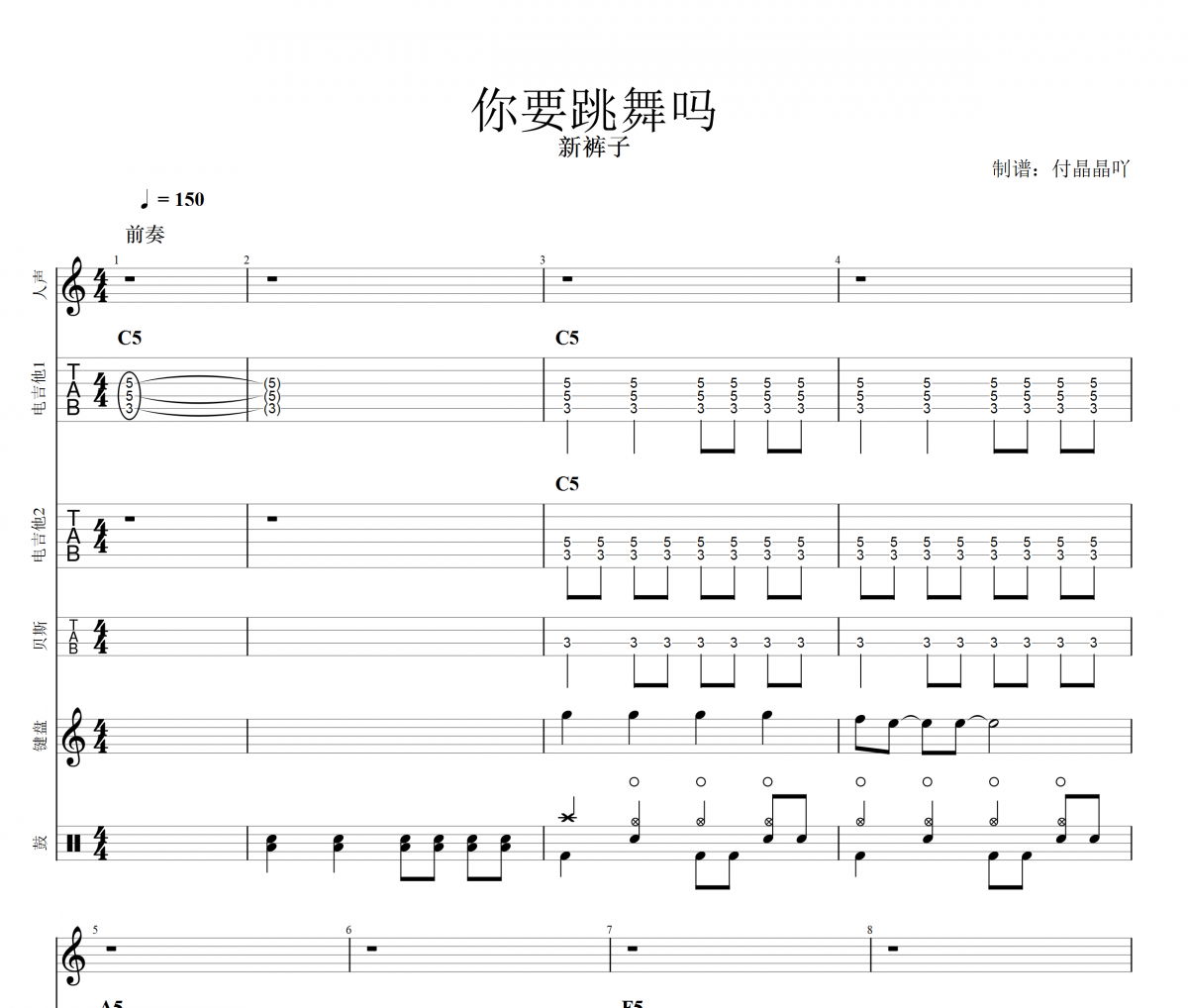 新褲子樂隊-你要跳舞嗎(總譜)架子鼓+鍵盤+貝斯+吉他