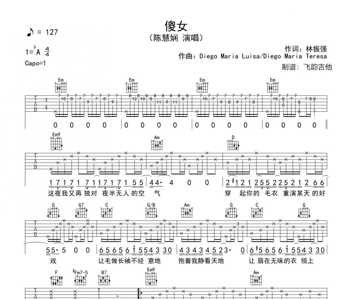 傻女吉他譜 陳慧嫻-傻女G調(diào)彈唱譜
