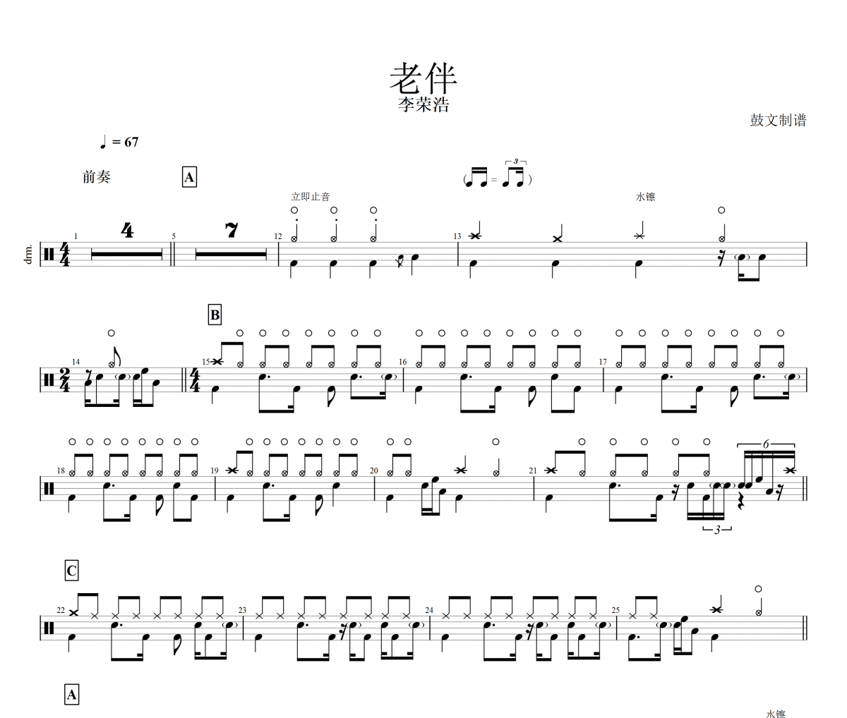 李榮浩-老伴架子鼓譜爵士鼓曲譜