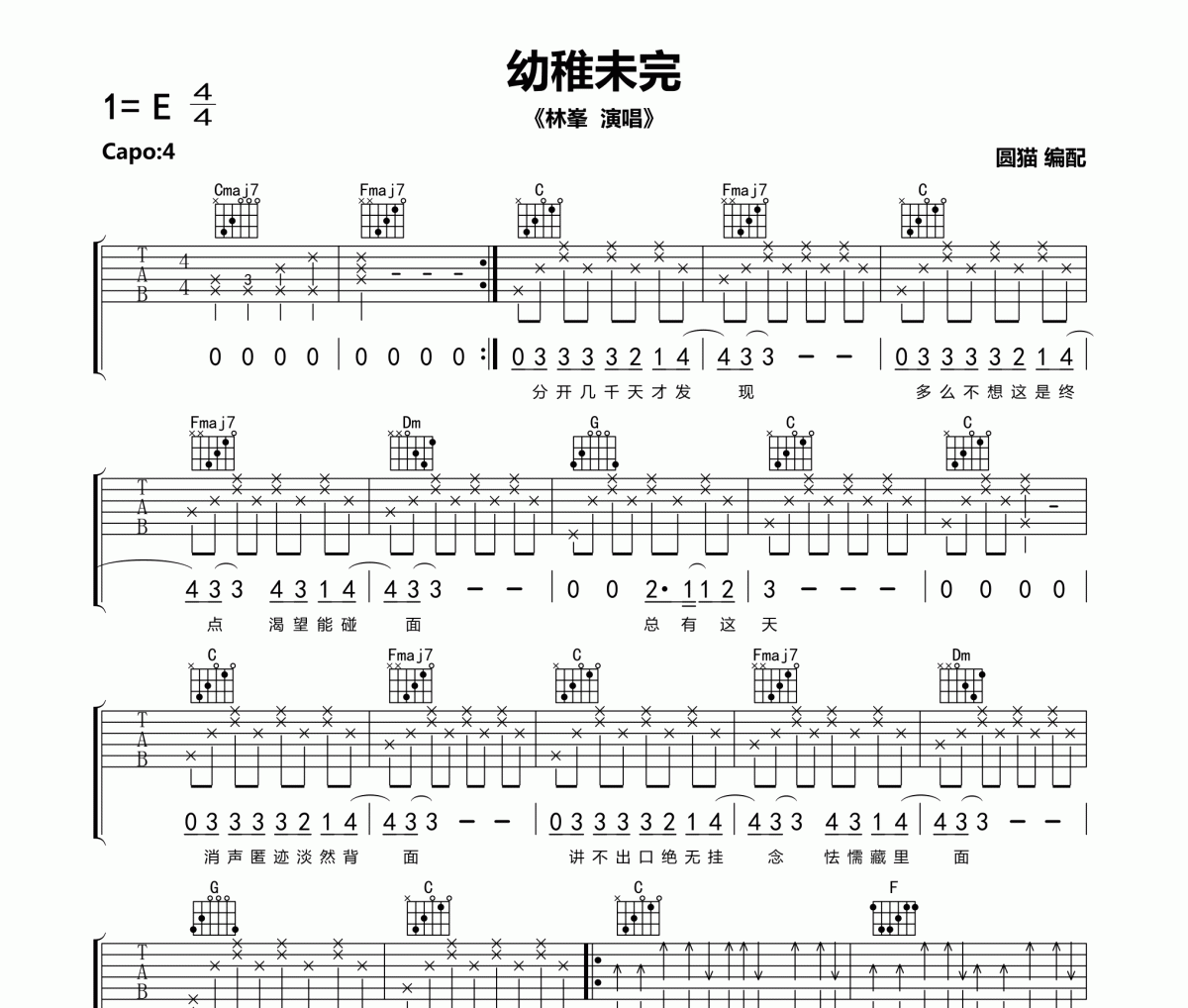 幼稚未完吉他譜 林峯-幼稚未完（原版編配）六線譜