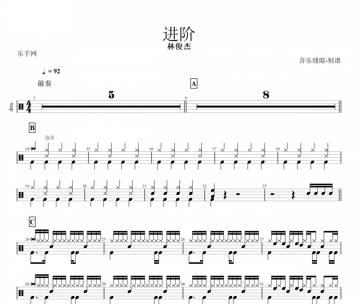 進階鼓譜 林俊杰-進階架子鼓譜+動態鼓譜