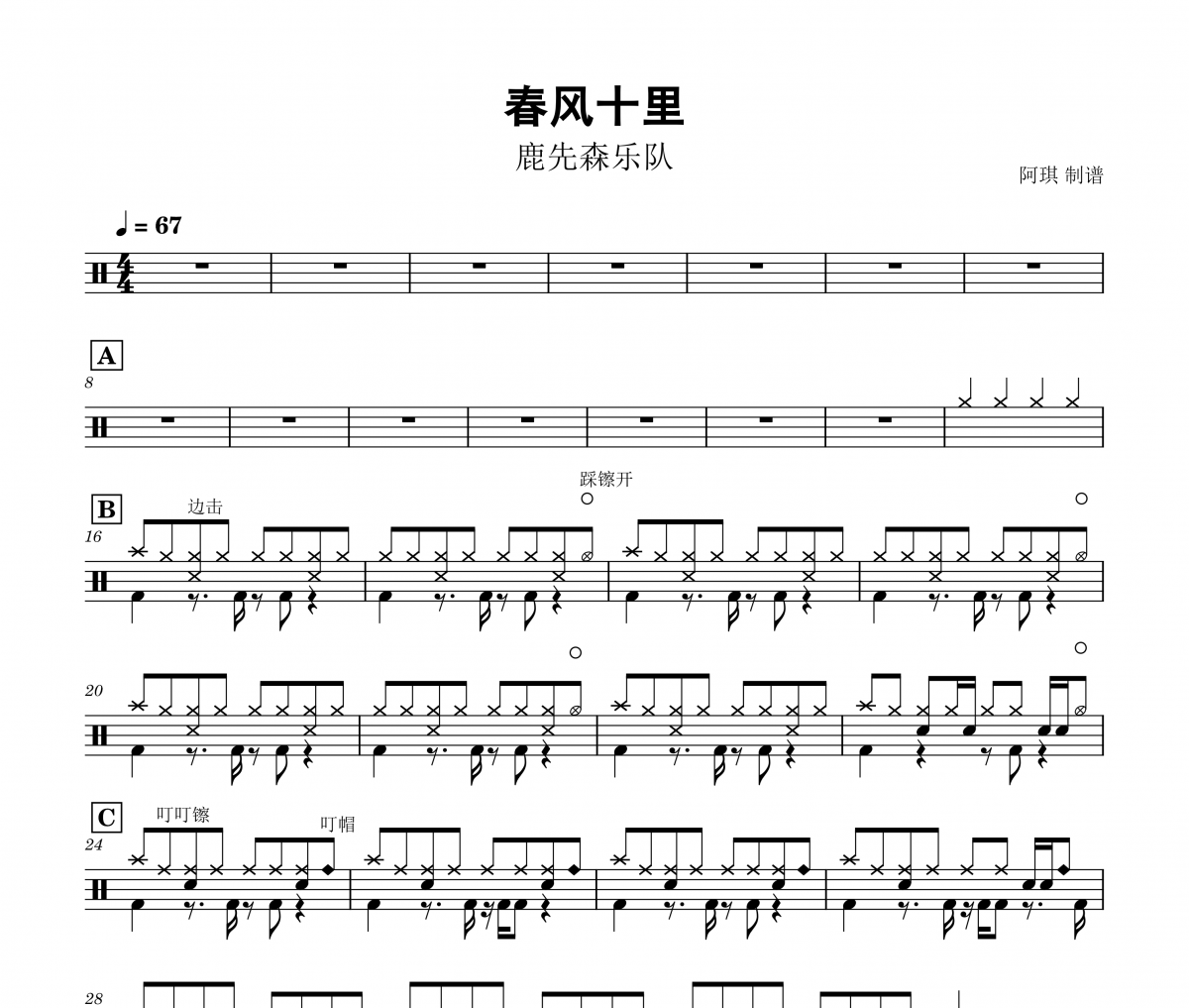 春風十里鼓譜 鹿先森樂隊-春風十里動態鼓譜+無鼓伴奏