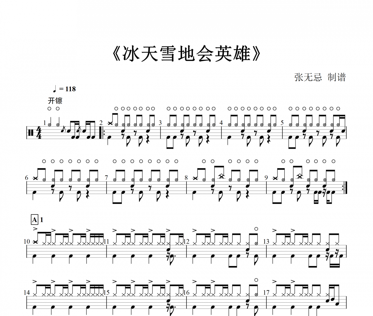 音樂鑰匙-冰天雪地會英雄架子鼓譜【6級原版】