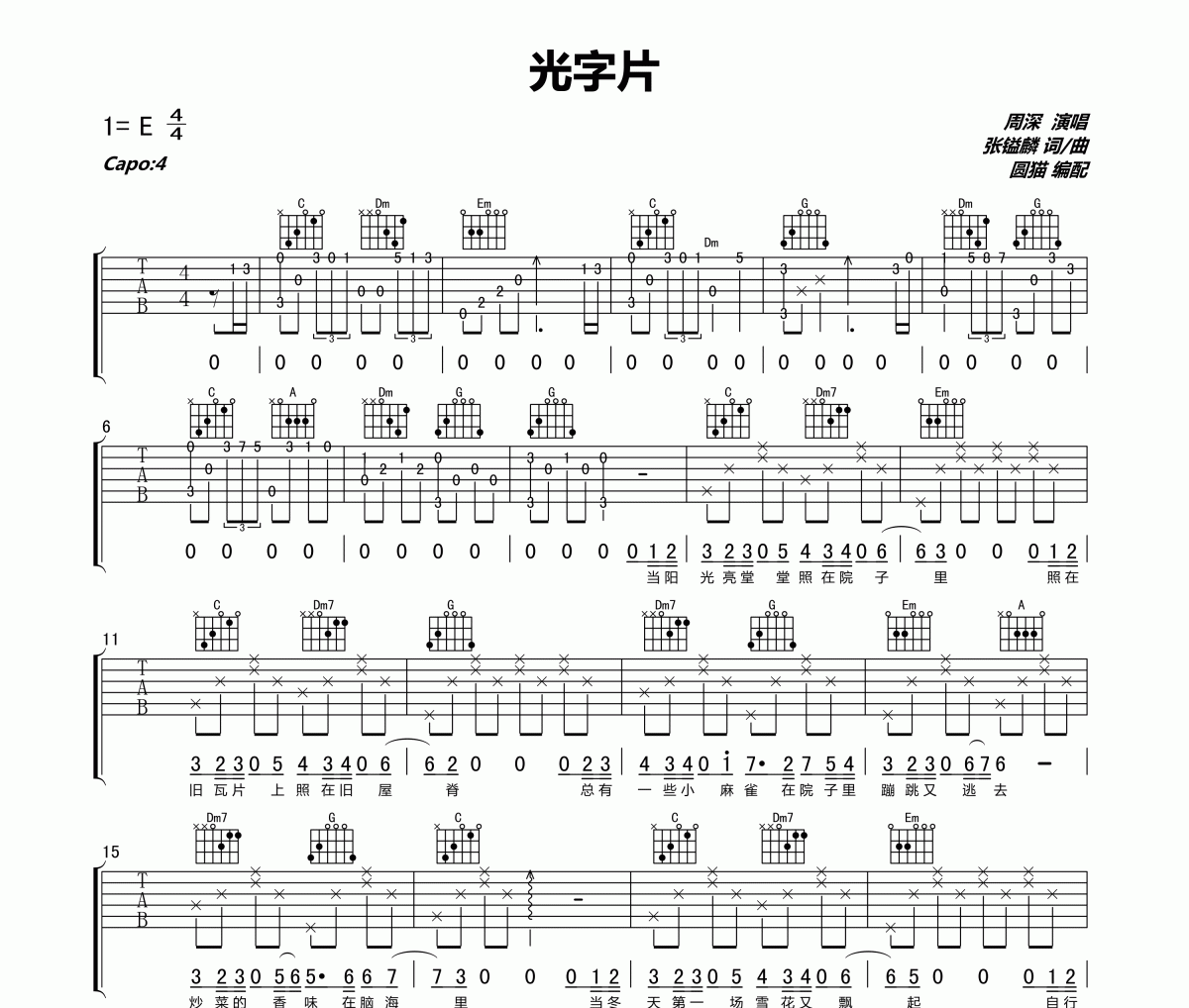 光字片吉他譜 周深-光字片C調(diào)編配高清譜