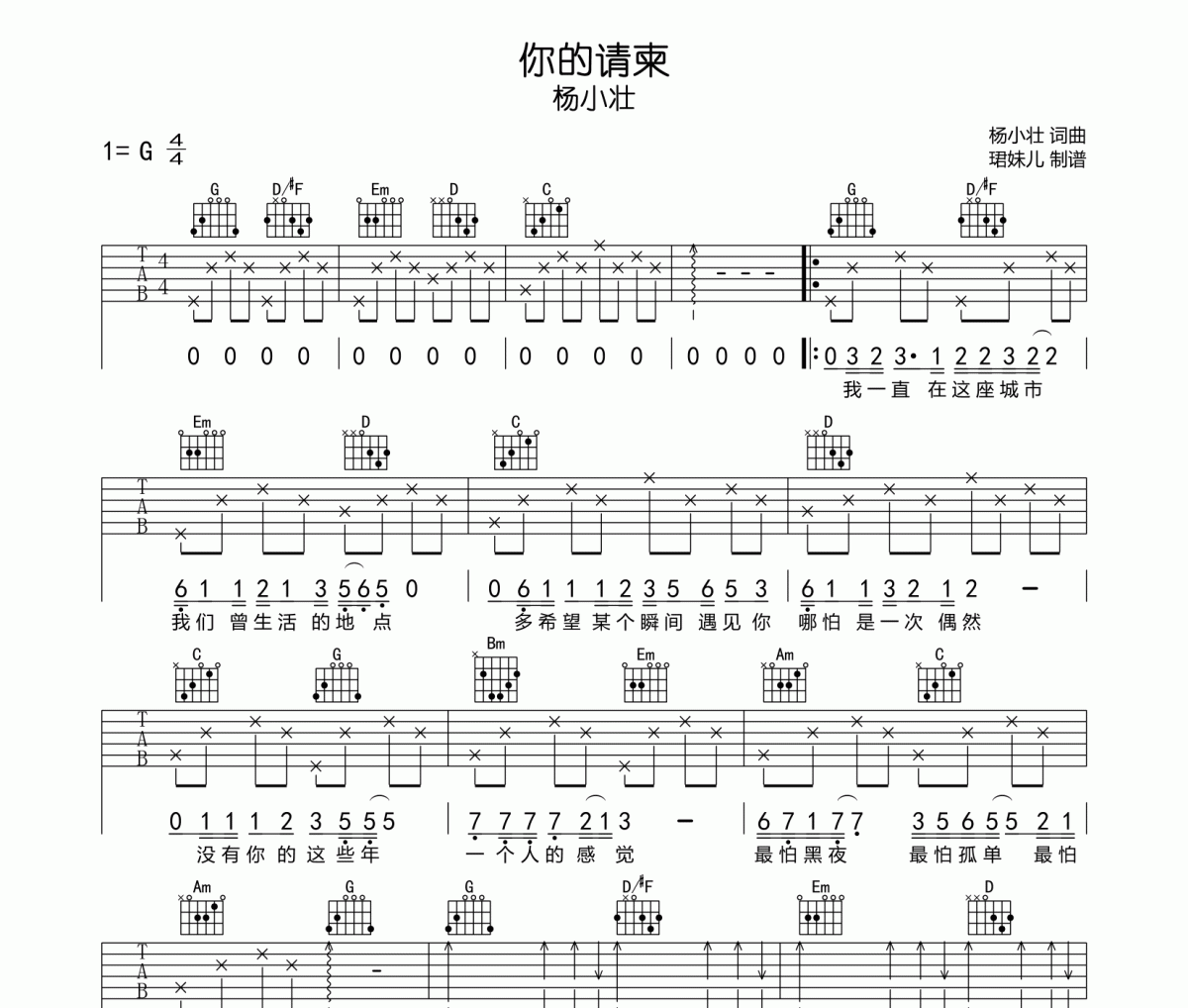 你的請柬吉他譜 楊小壯-你的請柬六線譜