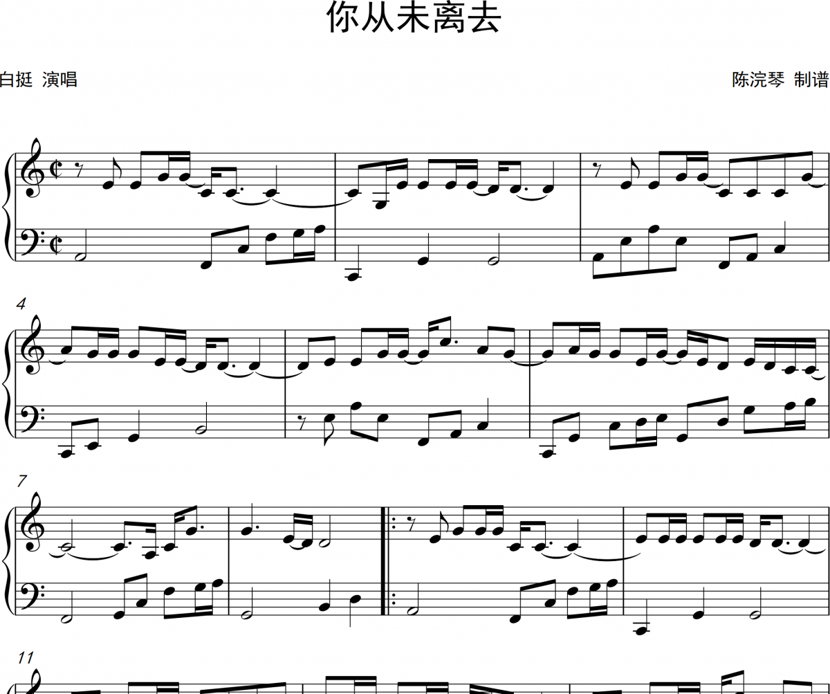 你從未離去鋼琴譜 白挺-你從未離去五線譜C調
