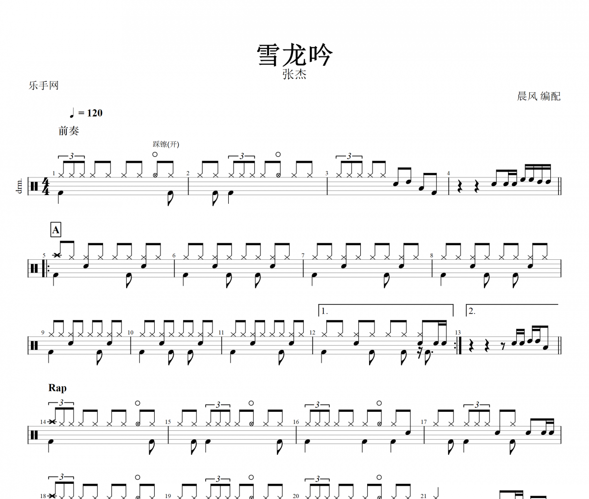 雪龍吟鼓譜 張杰-雪龍吟架子鼓譜+動(dòng)態(tài)鼓譜