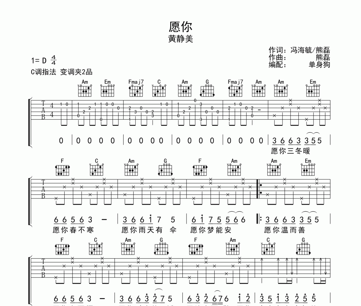 愿你吉他譜 黃靜美-愿你六線譜C調指法