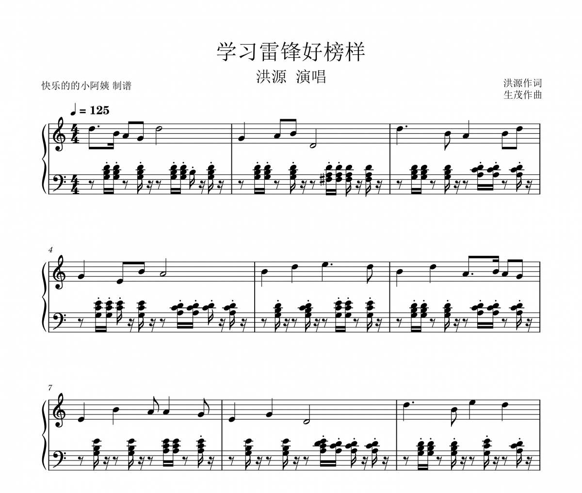 學習雷鋒好榜樣鋼琴譜 洪源-學習雷鋒好榜樣五線譜