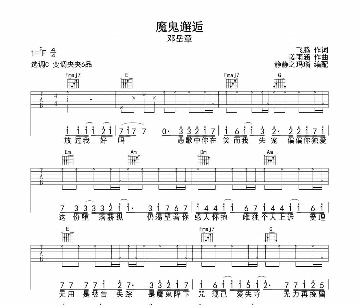 魔鬼邂逅吉他譜 鄧岳章-魔鬼邂逅C調彈唱譜