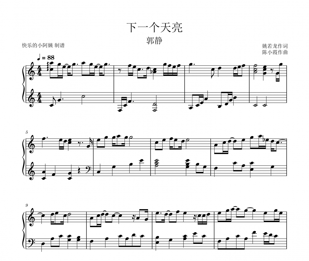 下一個天亮鋼琴譜 郭靜-下一個天亮五線譜C調