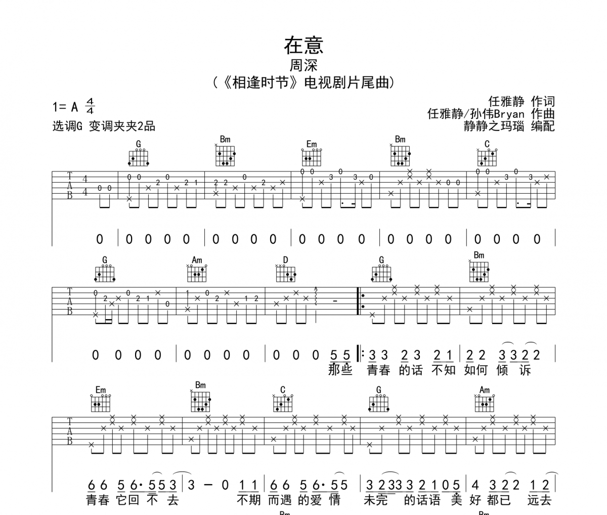 在意吉他譜 周深-在意G調(diào)彈唱譜