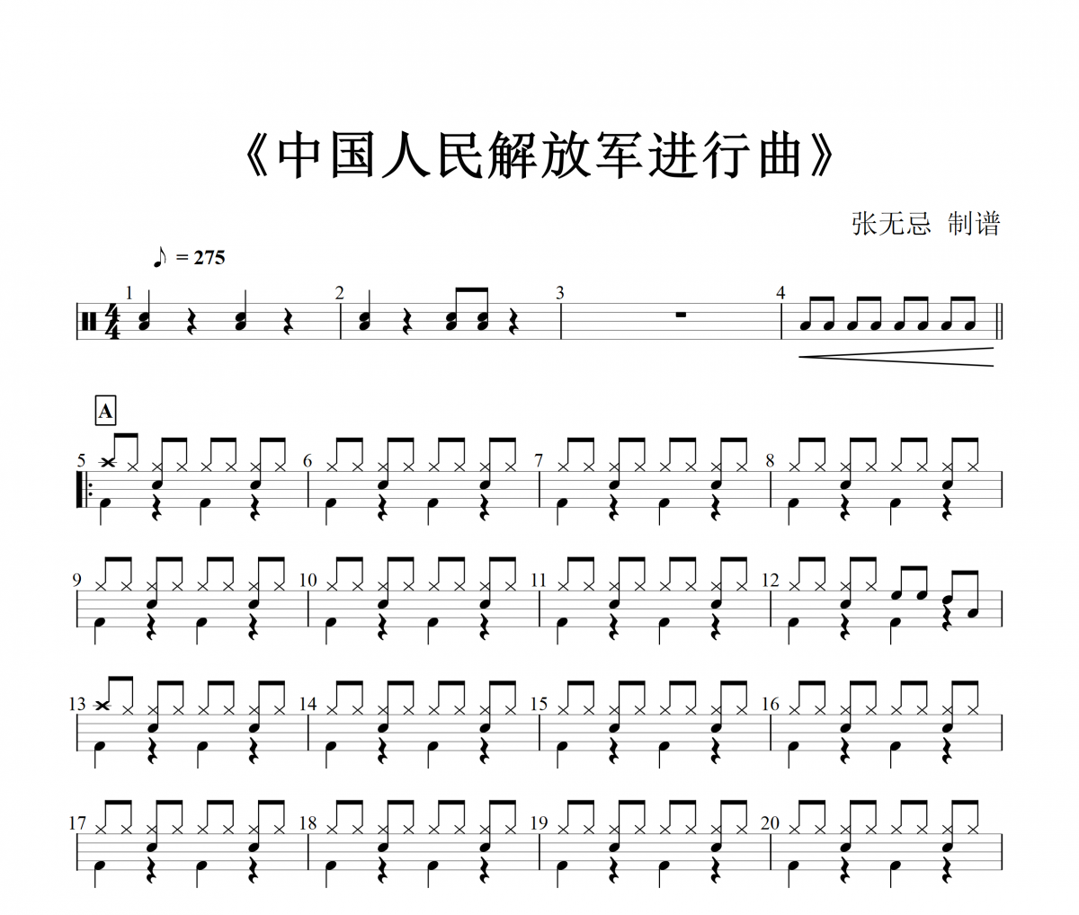 林妙可-中國人民解放軍進行曲-【童聲】2級編配架子鼓譜