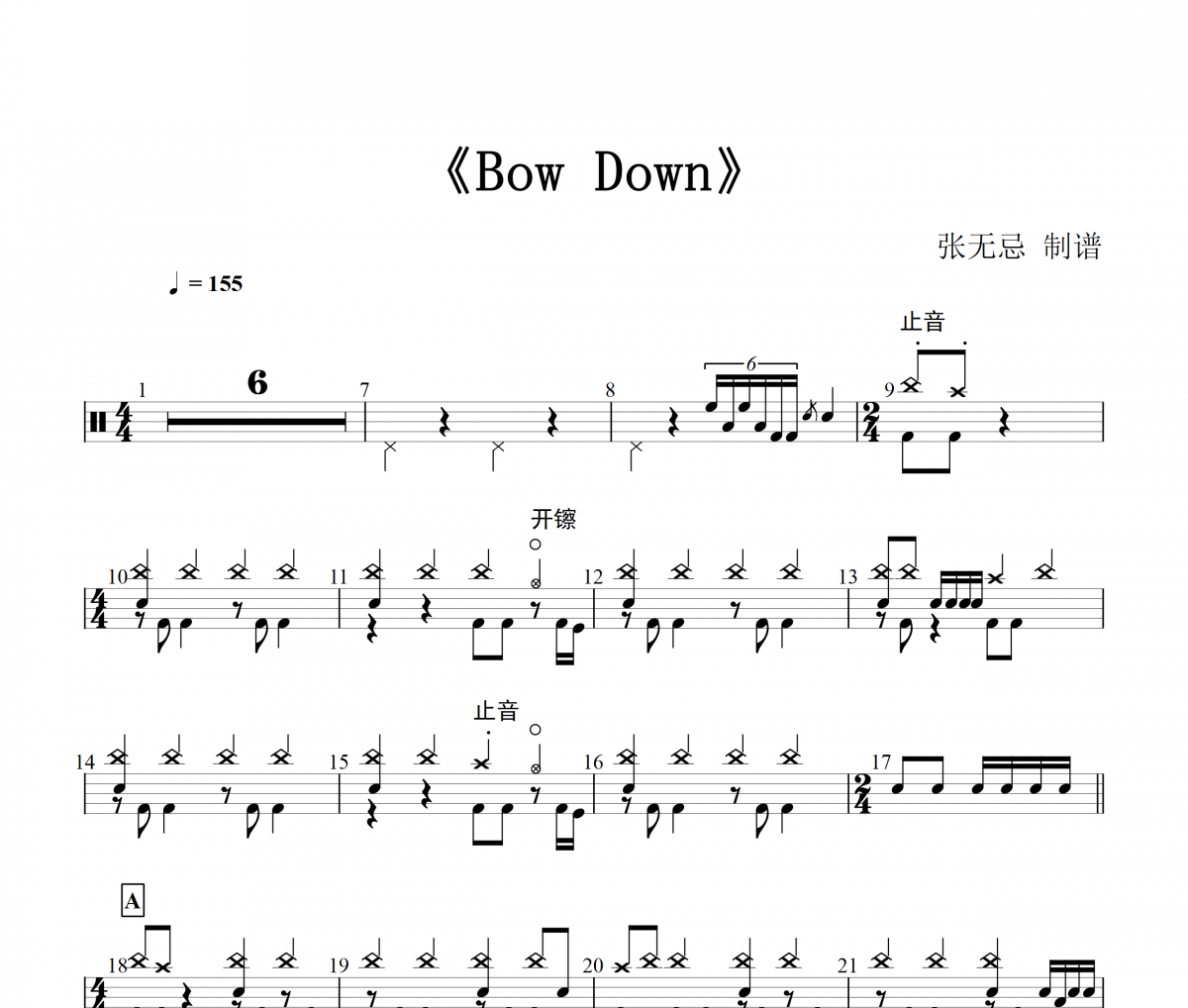 音樂鑰匙-Bow Down架子鼓譜【大師級(jí)編配】