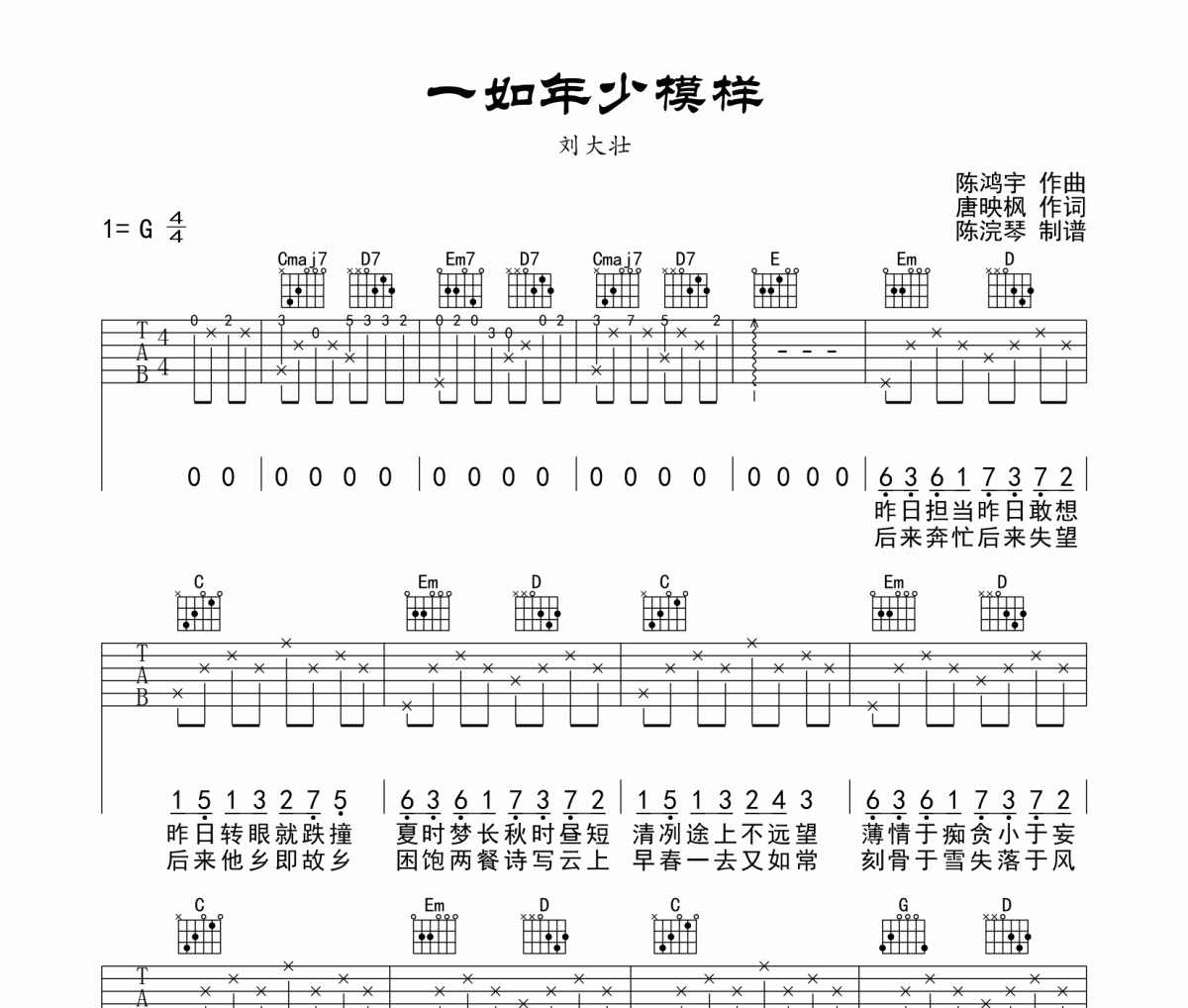 一如年少模樣吉他譜 劉大壯-一如年少模樣六線(xiàn)譜G調(diào)
