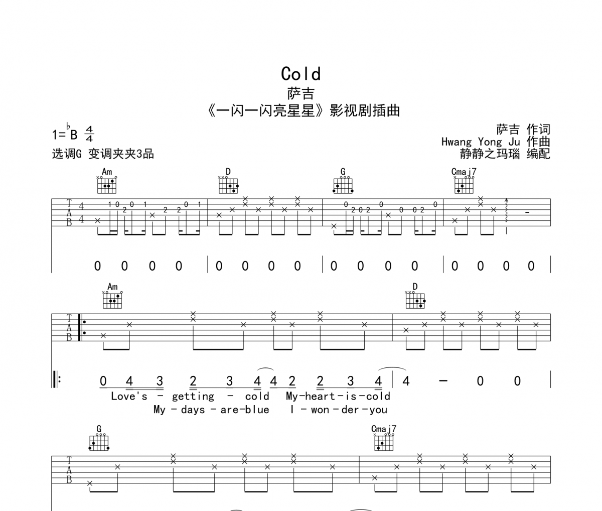 Cold吉他譜 薩吉-Cold六線譜G調