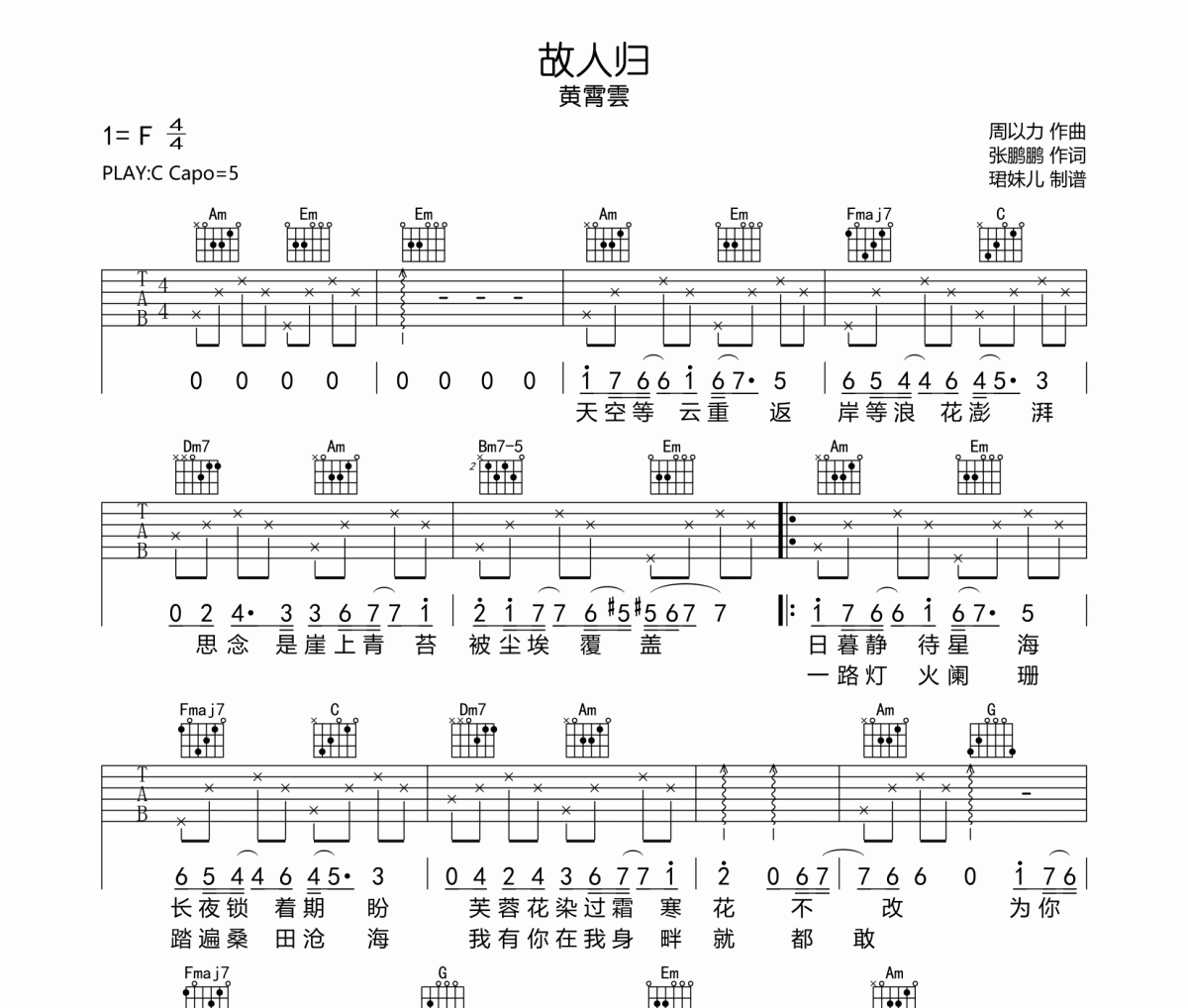 故人歸吉他譜 黃霄雲-故人歸六線譜C調