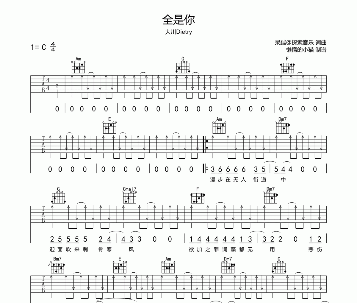 全是你吉他譜 大川Dietry-全是你六線譜C調