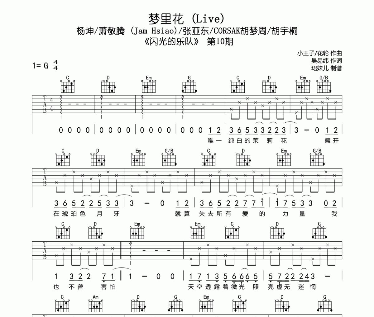 楊坤/蕭敬騰 (Jam Hsiao)/張亞東/CORSAK胡-夢里花 (Live)吉他譜