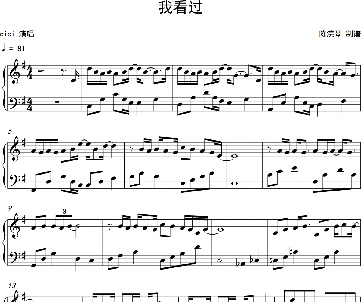 我看過鋼琴譜 cici-我看過G調五線譜