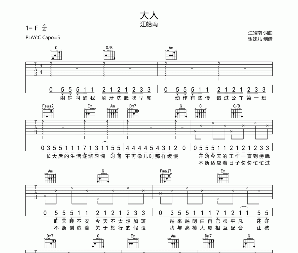 大人吉他譜 江皓南-大人六線譜C調(diào)編配