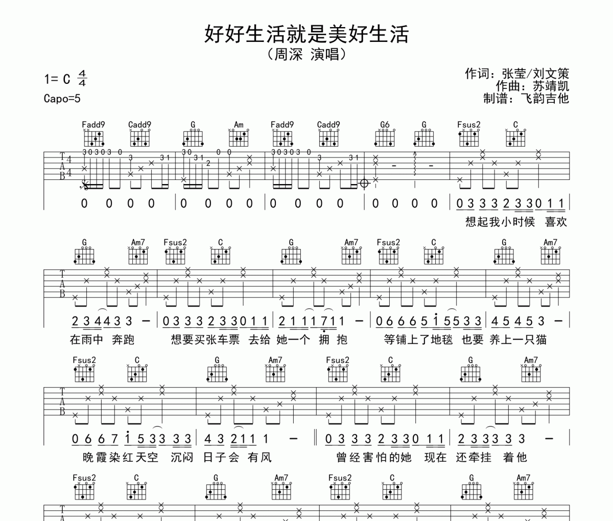 周深《好好生活就是美好生活》吉他譜C調指法